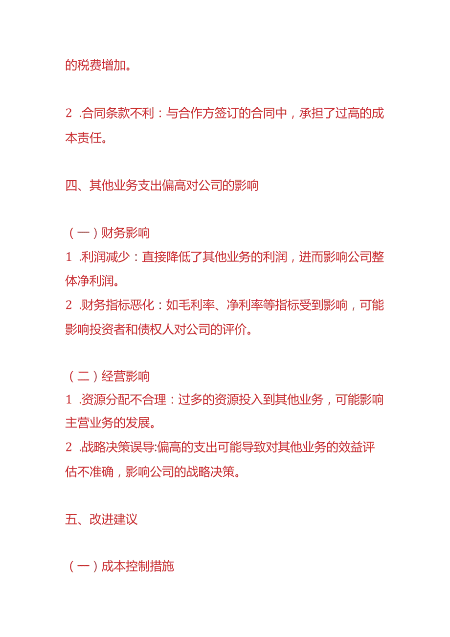 费用分析其他业务支出偏高的财务分析报告.docx_第3页