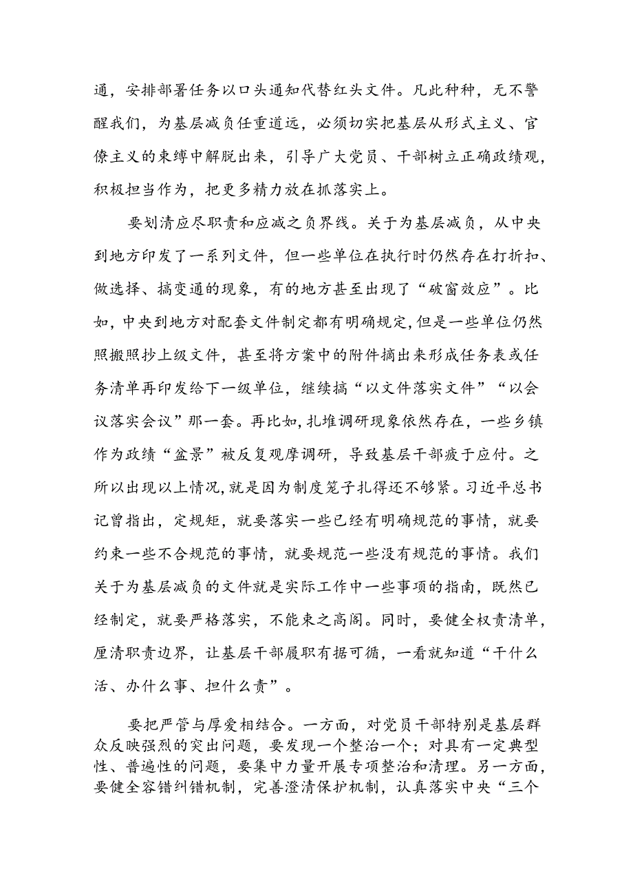 2024年机关干部关于学习整治形式主义为基层减负若干规定的心得体会四篇.docx_第2页