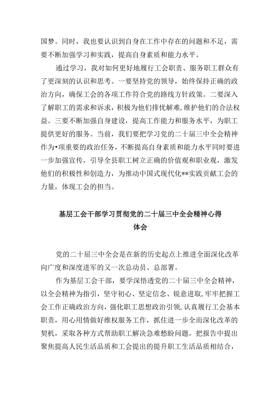 总工会干部学习贯彻党的二十三中全会精神心得体会8篇（最新版）.docx_第2页