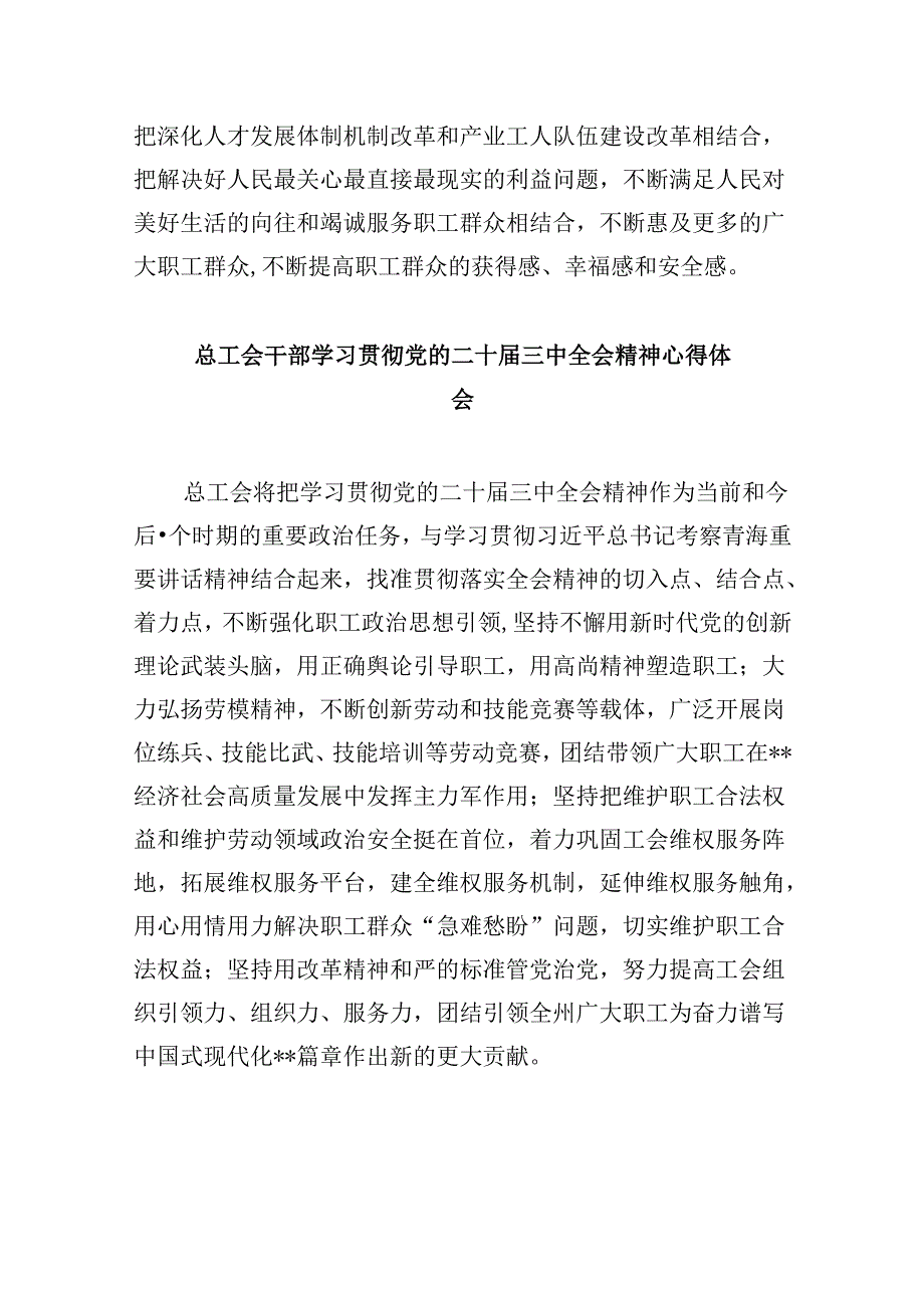 总工会干部学习贯彻党的二十三中全会精神心得体会8篇（最新版）.docx_第3页