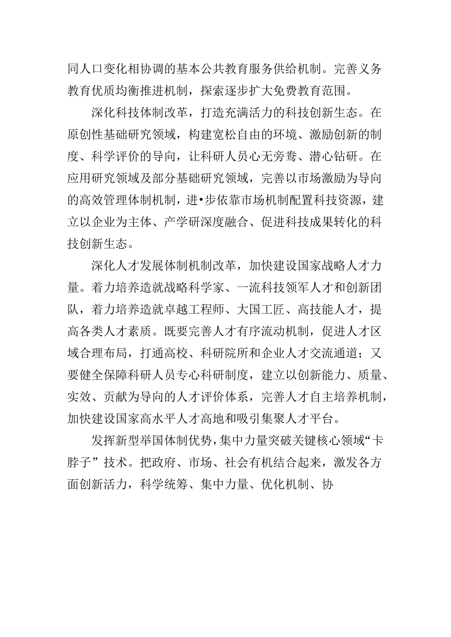 2024党的二十三中全会精神党课.docx_第3页
