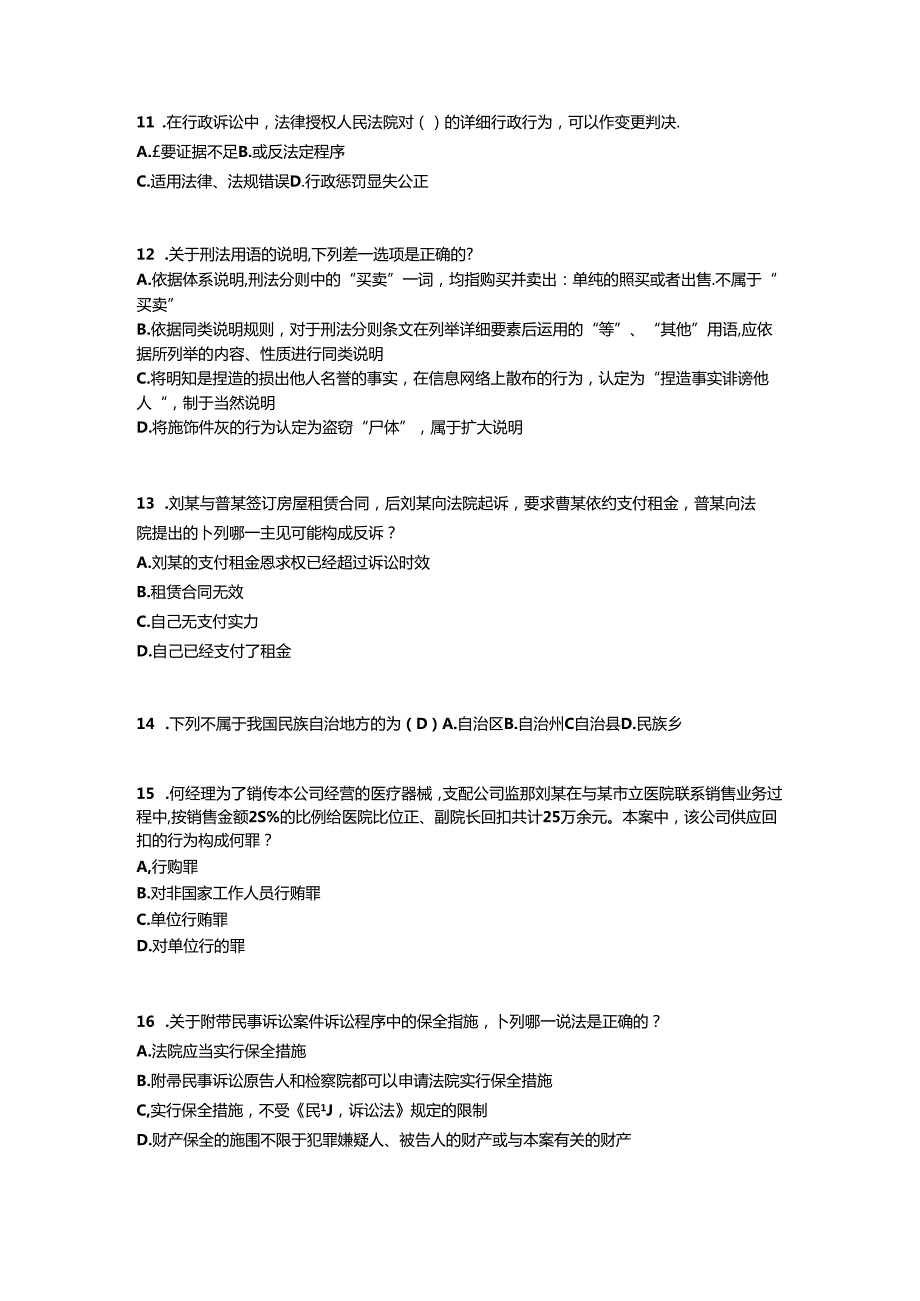 2024年台湾省企业知识产权法律实务模拟试题.docx_第3页