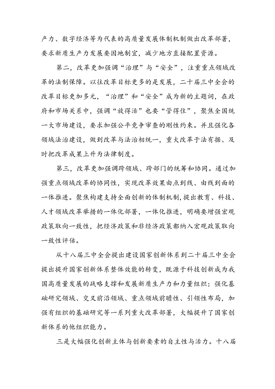 2024年学习学习党的二十三中全会个人心得体会 （合计16份）.docx_第2页