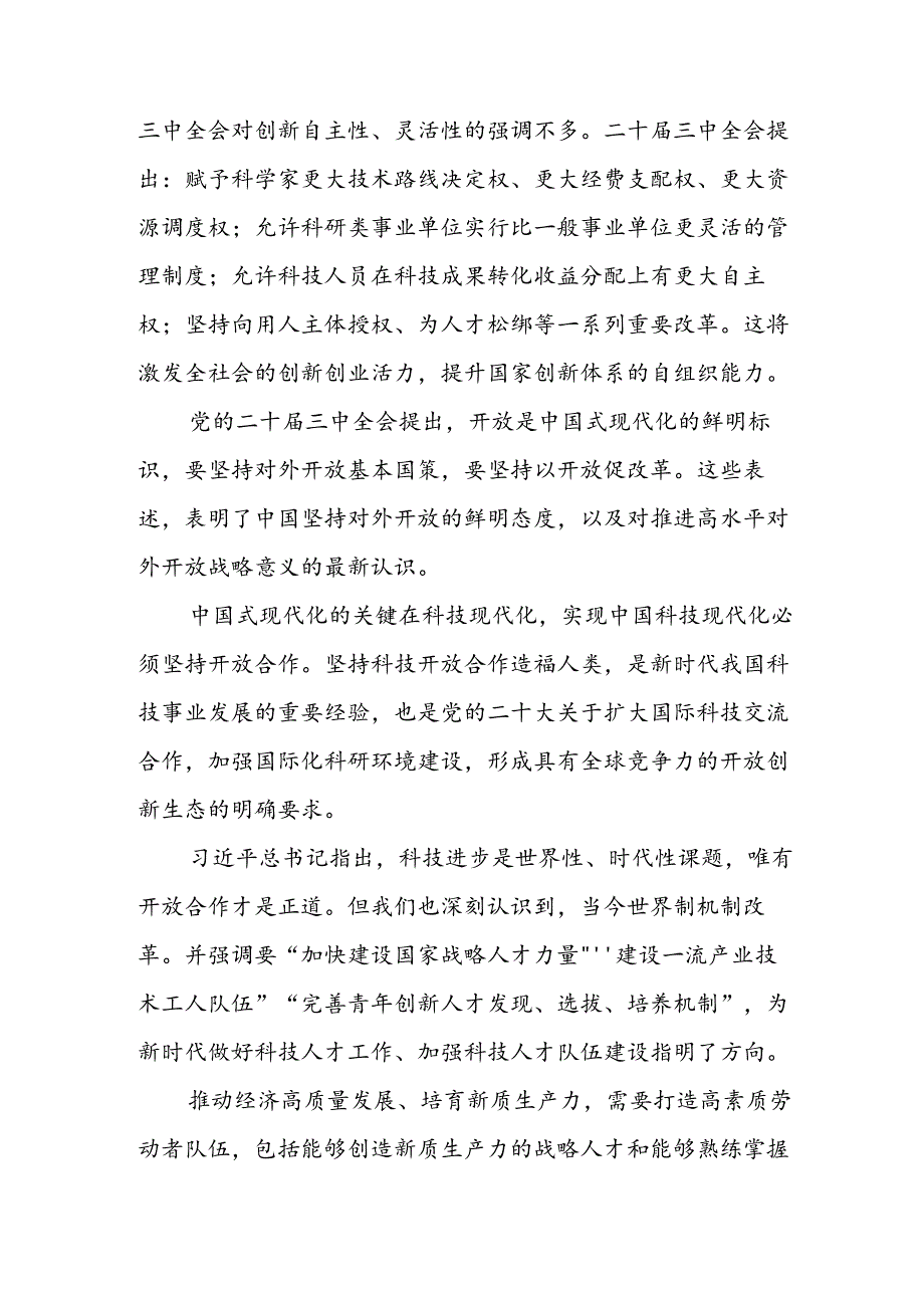 2024年学习学习党的二十三中全会个人心得体会 （合计16份）.docx_第3页