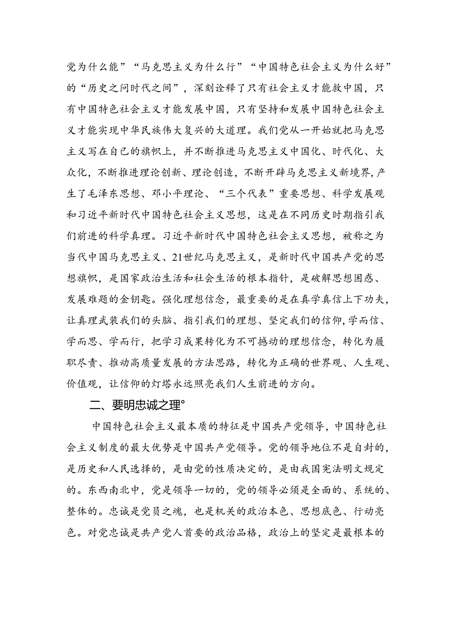 在新入职干部培训开班仪式上的讲话入职第一课奋斗的青最美丽.docx_第2页