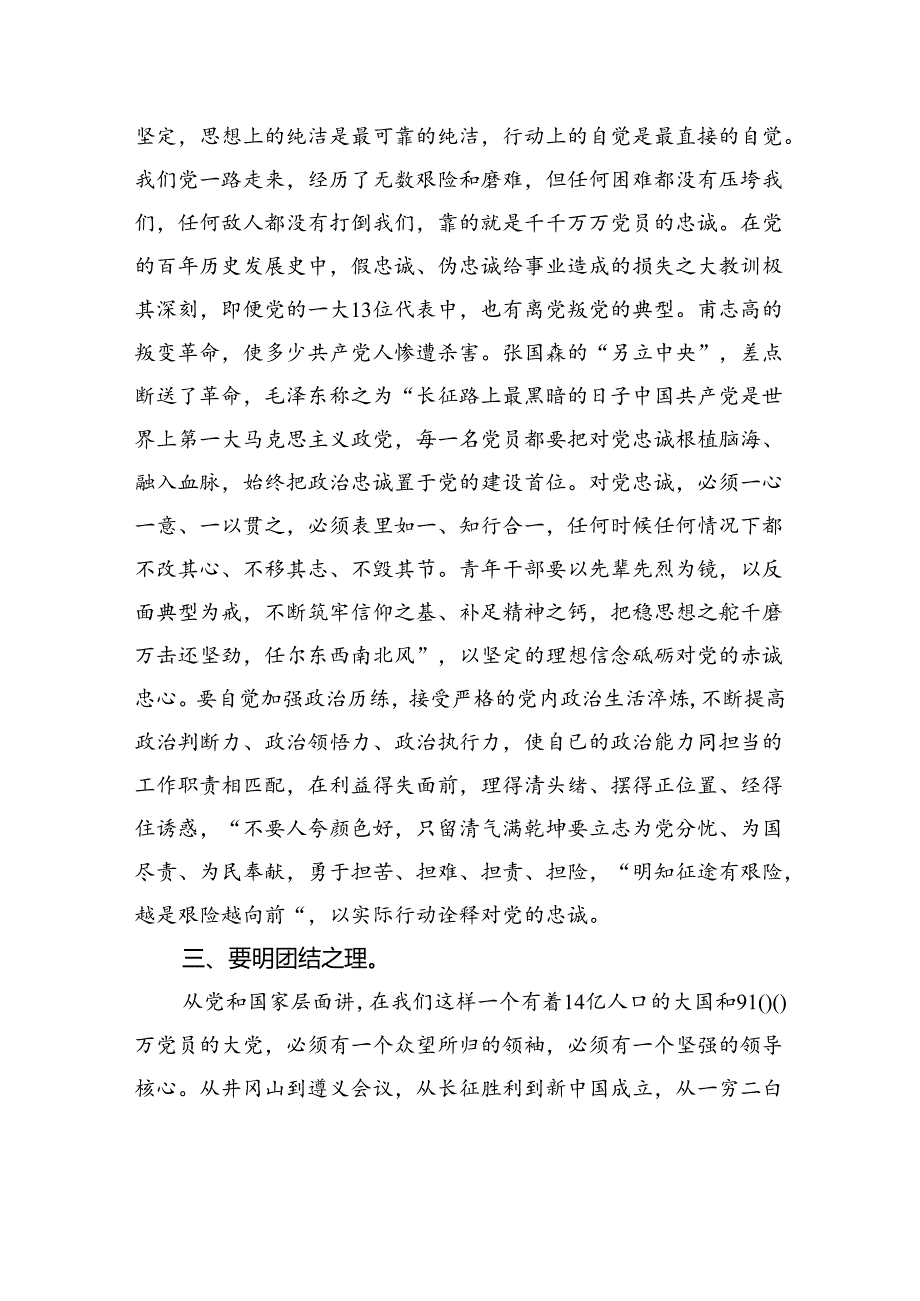 在新入职干部培训开班仪式上的讲话入职第一课奋斗的青最美丽.docx_第3页