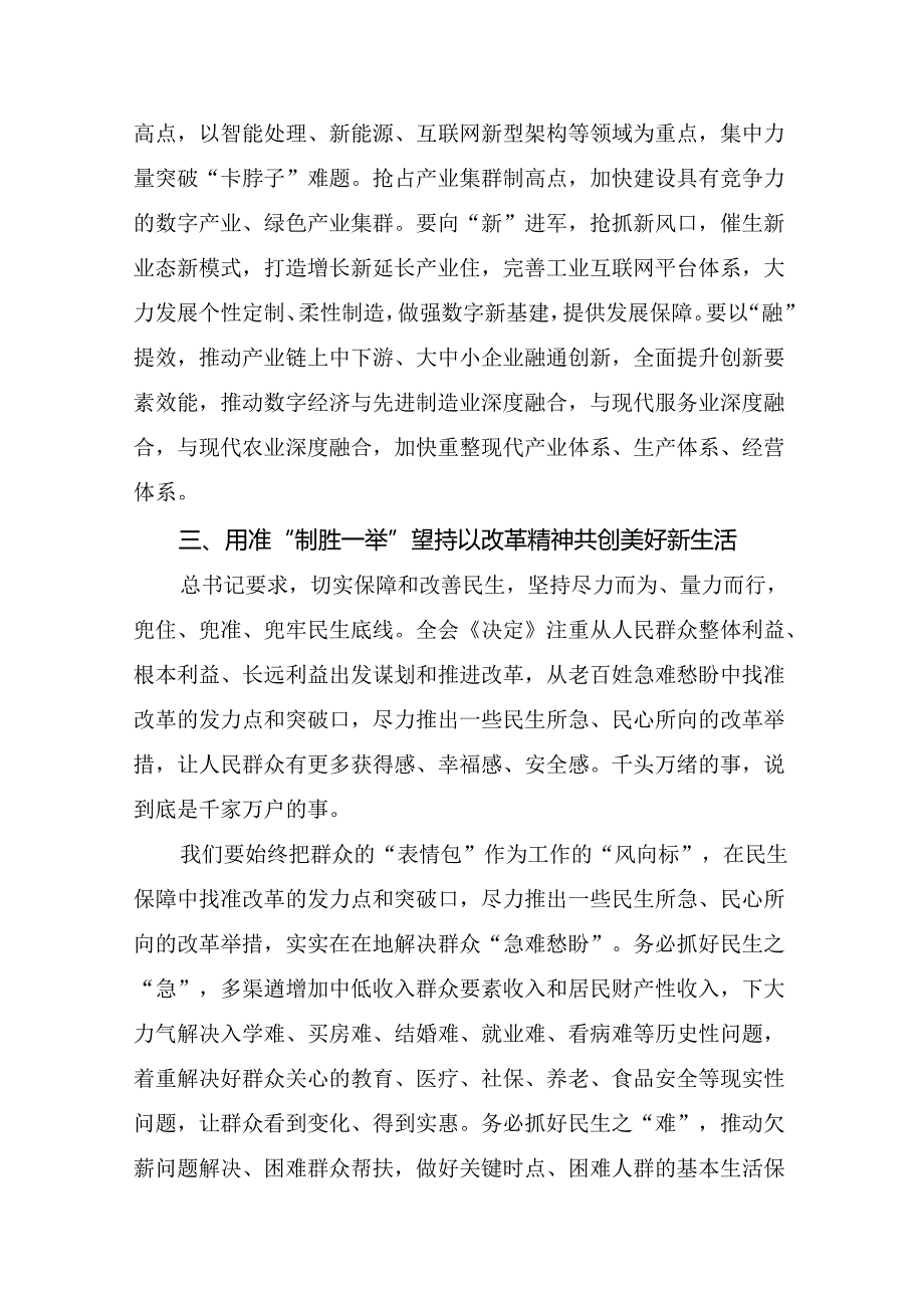 2024年二十三中全会精神：学习全会精神开创发展新局面的研讨交流发言材7篇.docx_第3页