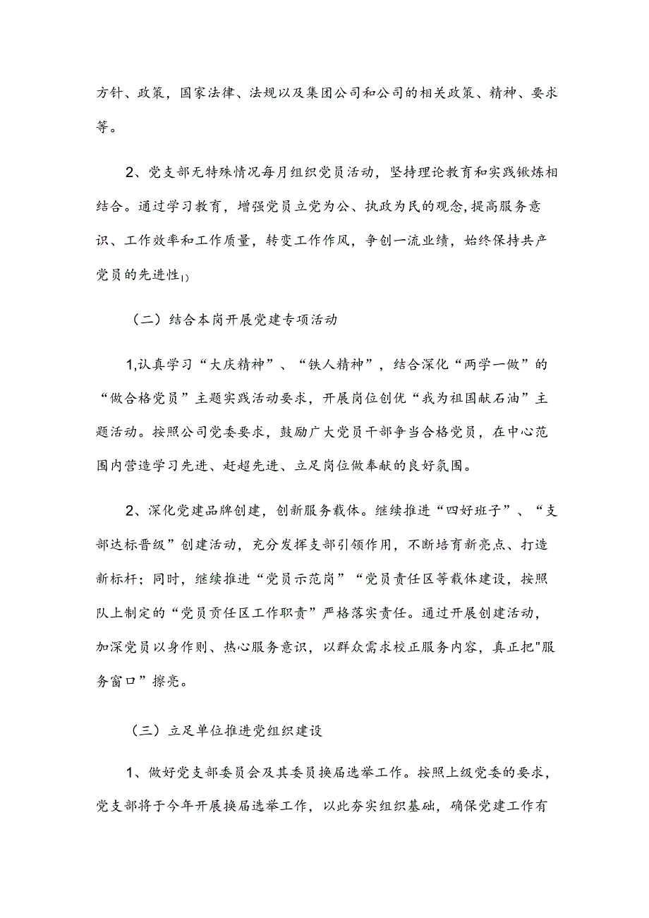 2023年村党支部党建工作计划集合3篇.docx_第2页