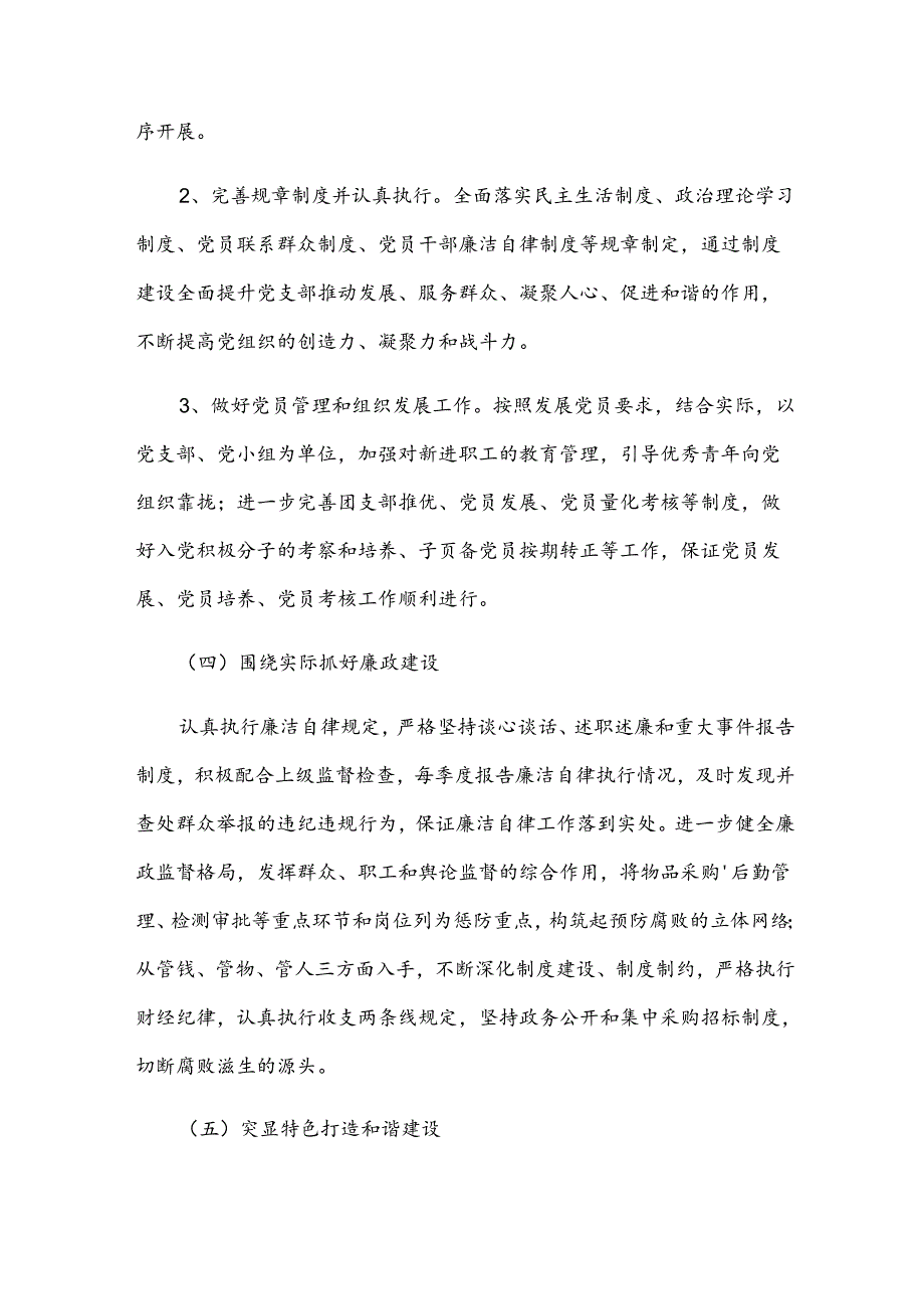 2023年村党支部党建工作计划集合3篇.docx_第3页