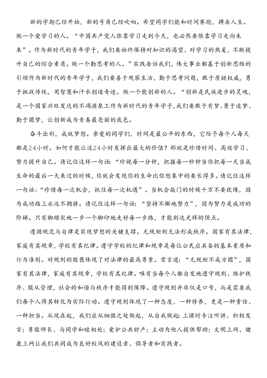 在2024年季开学仪式上的讲话.docx_第2页