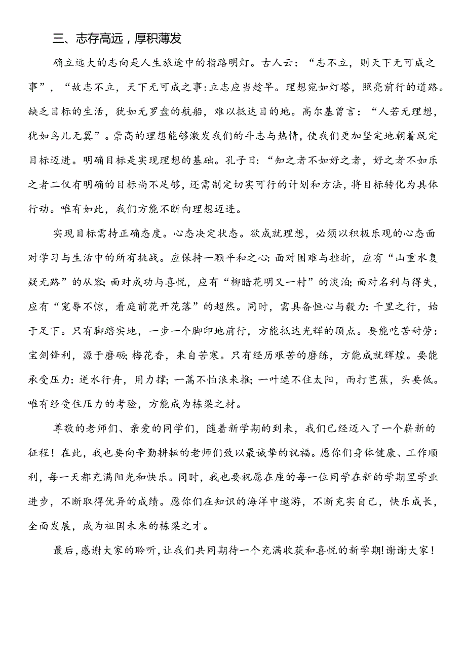 在2024年季开学仪式上的讲话.docx_第3页