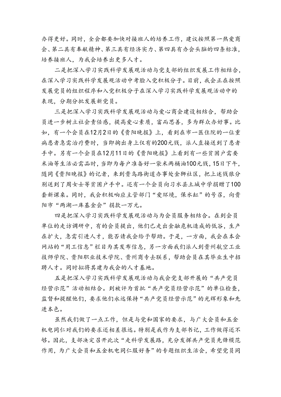 组织生活会党支部书记总结发言集合6篇.docx_第2页