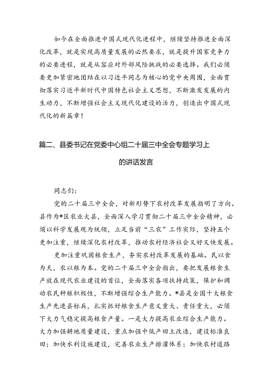 (9篇)支部书记学习贯彻党的二十三中全会精神心得体会参考范文.docx_第2页