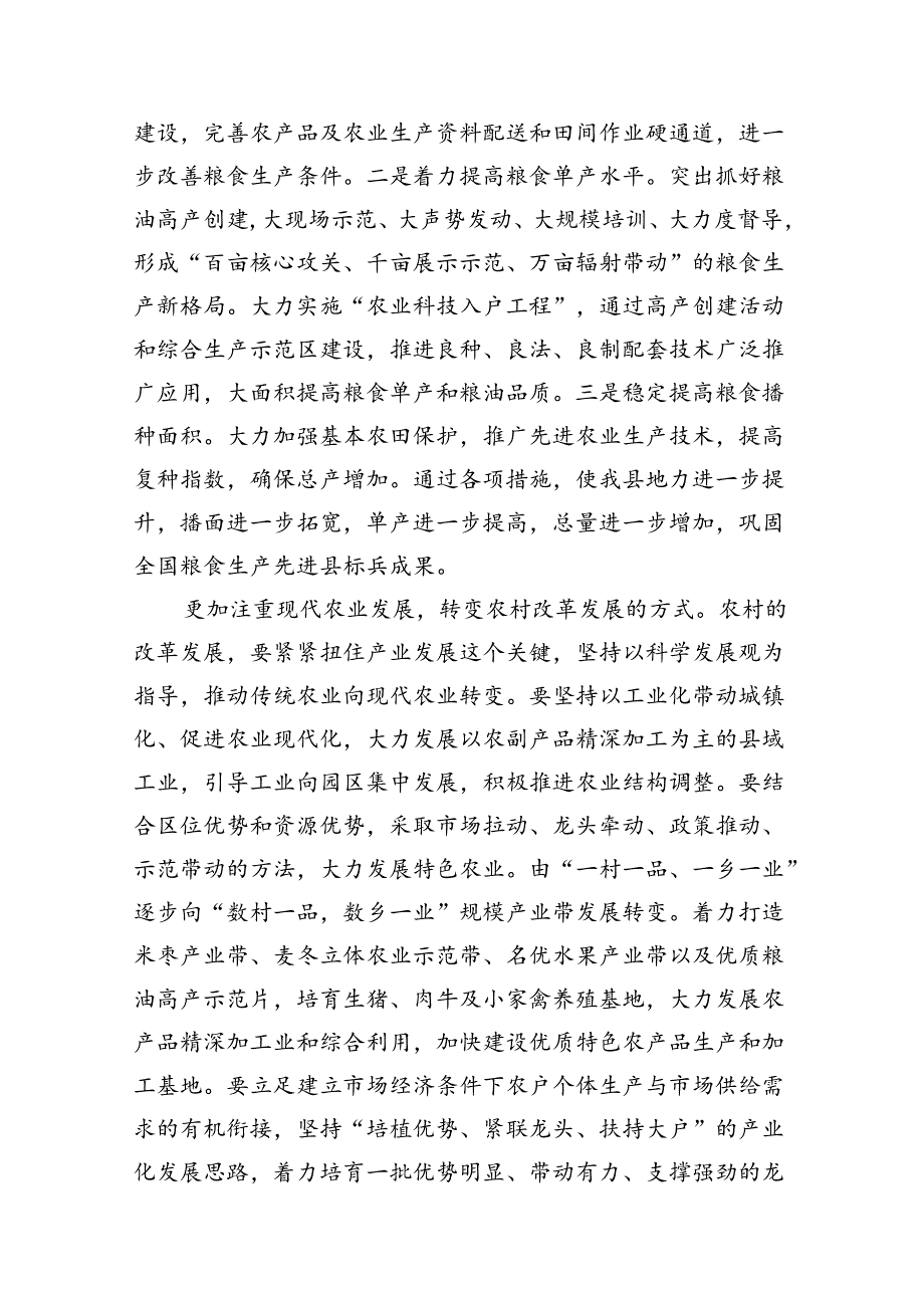 (9篇)支部书记学习贯彻党的二十三中全会精神心得体会参考范文.docx_第3页