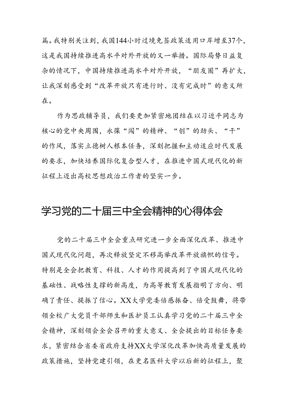 2024年党的二十三中全会精神学习体会汇编三十篇.docx_第3页