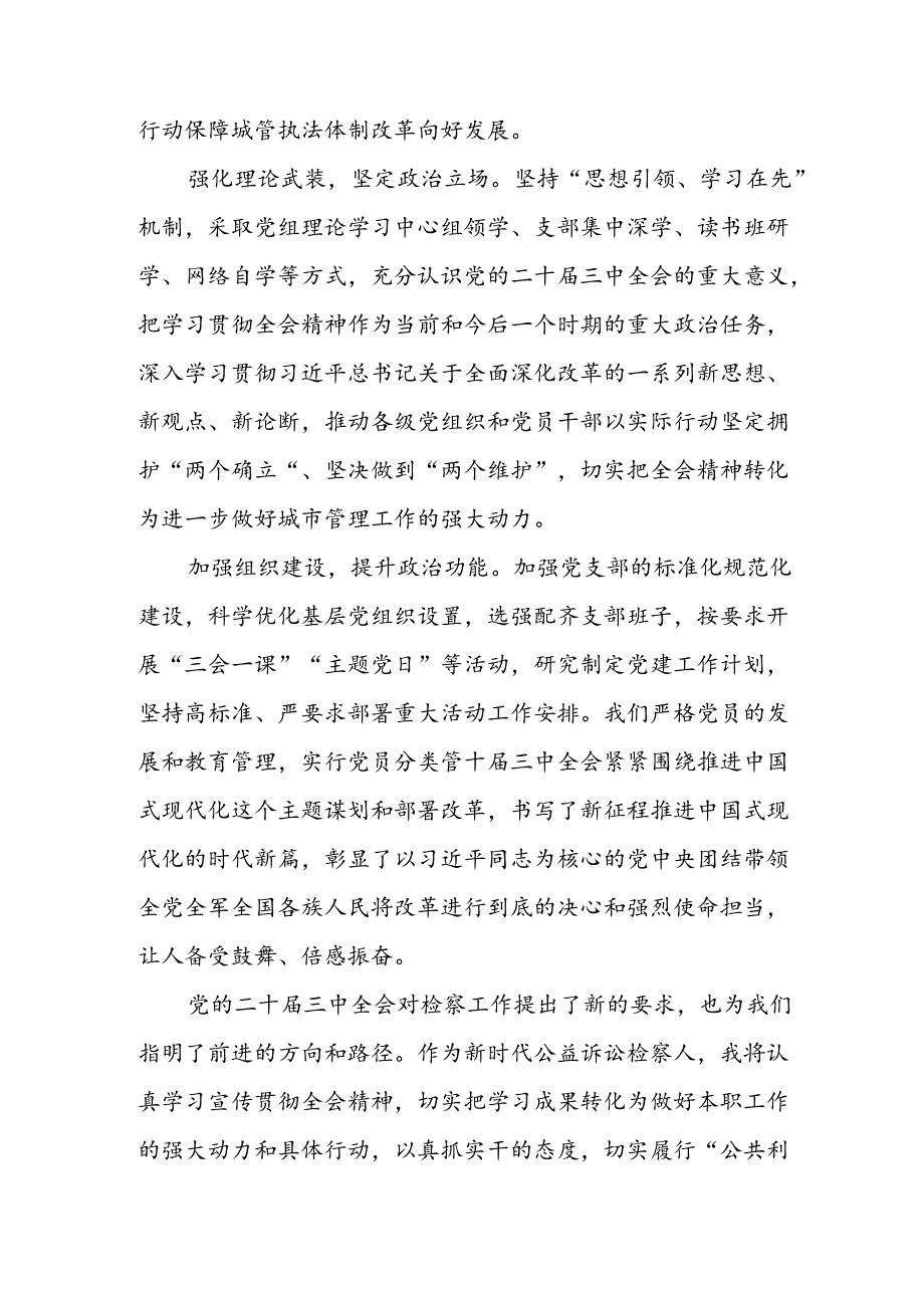 学习2024年学习党的二十三中全会个人心得感悟.docx_第3页