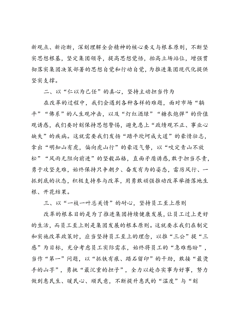 2024年9月公司党员干部关于学习二十三中全会精神的心得体会.docx_第2页