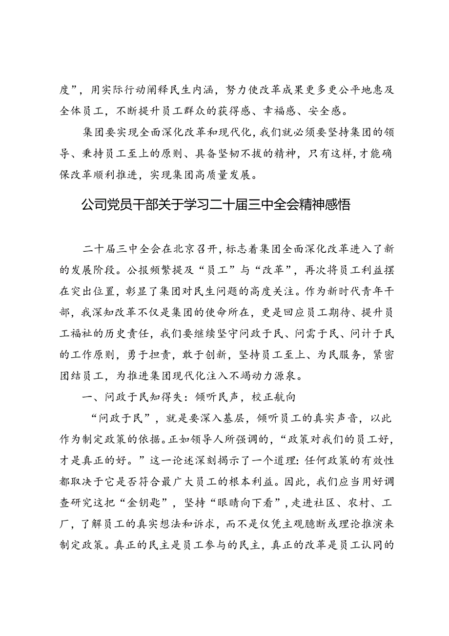 2024年9月公司党员干部关于学习二十三中全会精神的心得体会.docx_第3页