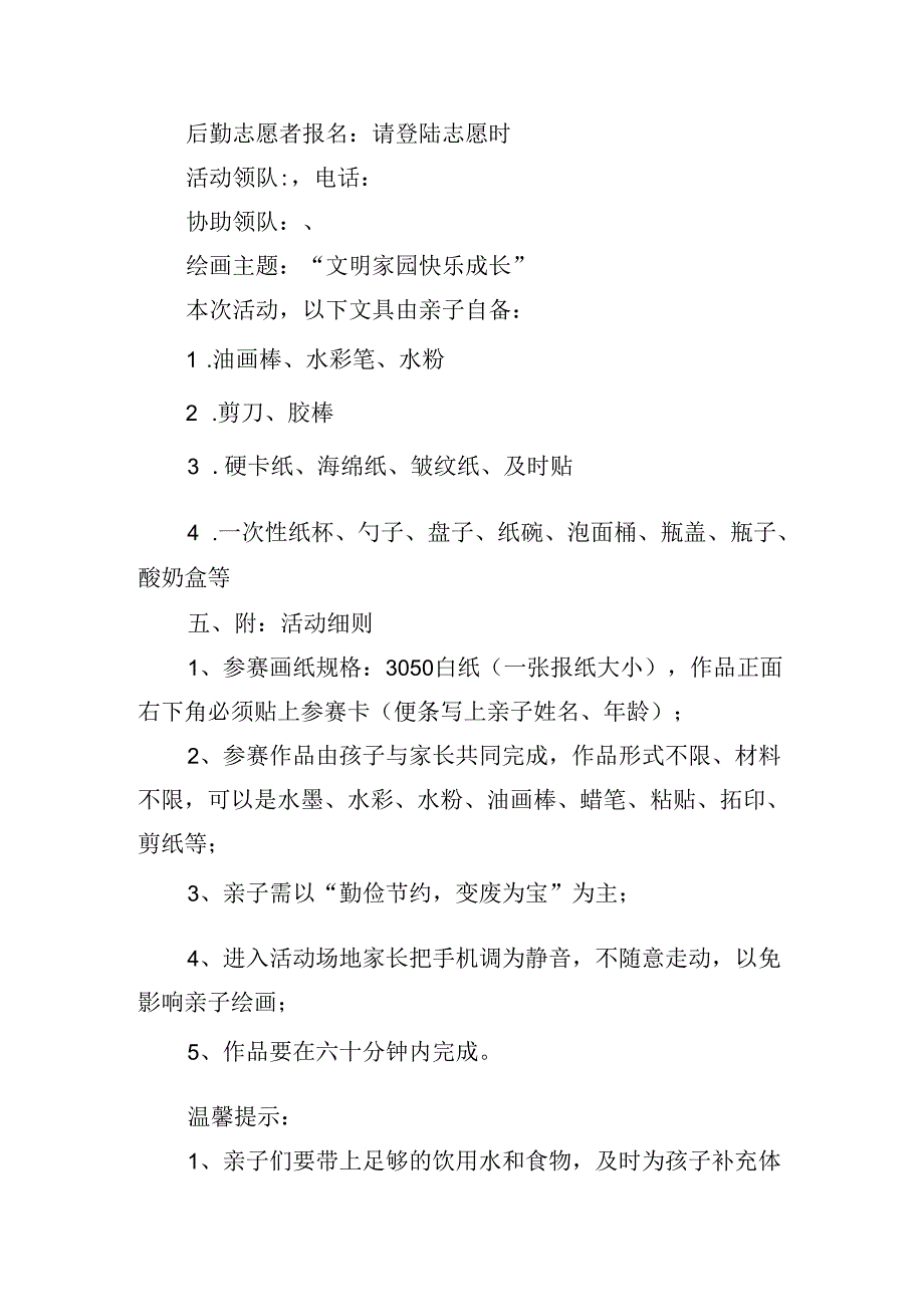 一年级室内亲子活动方案.docx_第1页