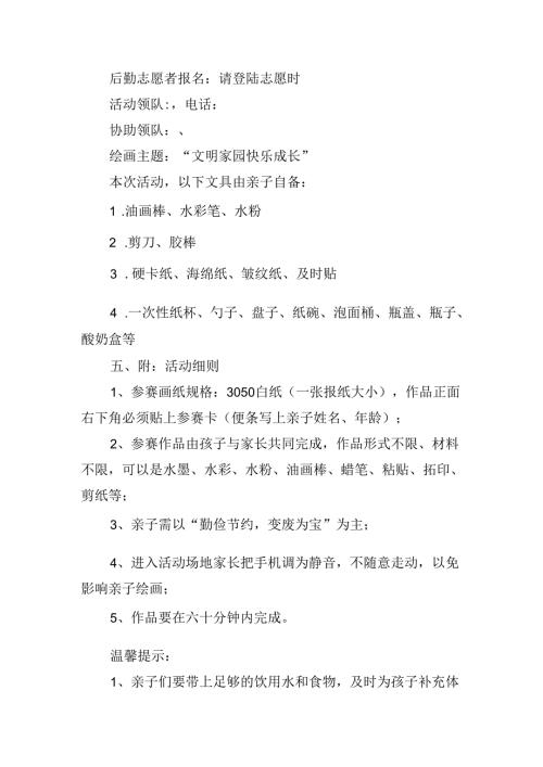 一年级室内亲子活动方案.docx