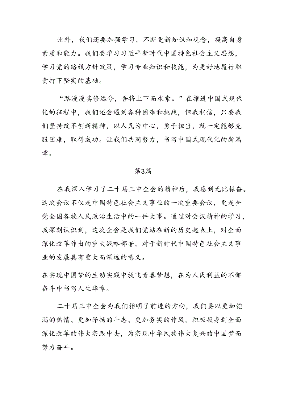 共8篇2024年党的二十三中全会的发言材料.docx_第3页