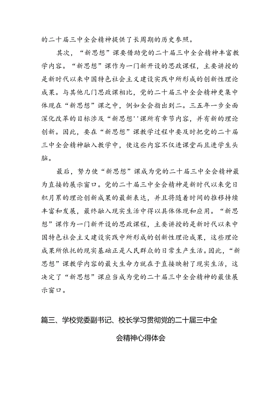 高校思政教师学习贯彻党的二十三中全会精神心得体会15篇（详细）.docx_第3页