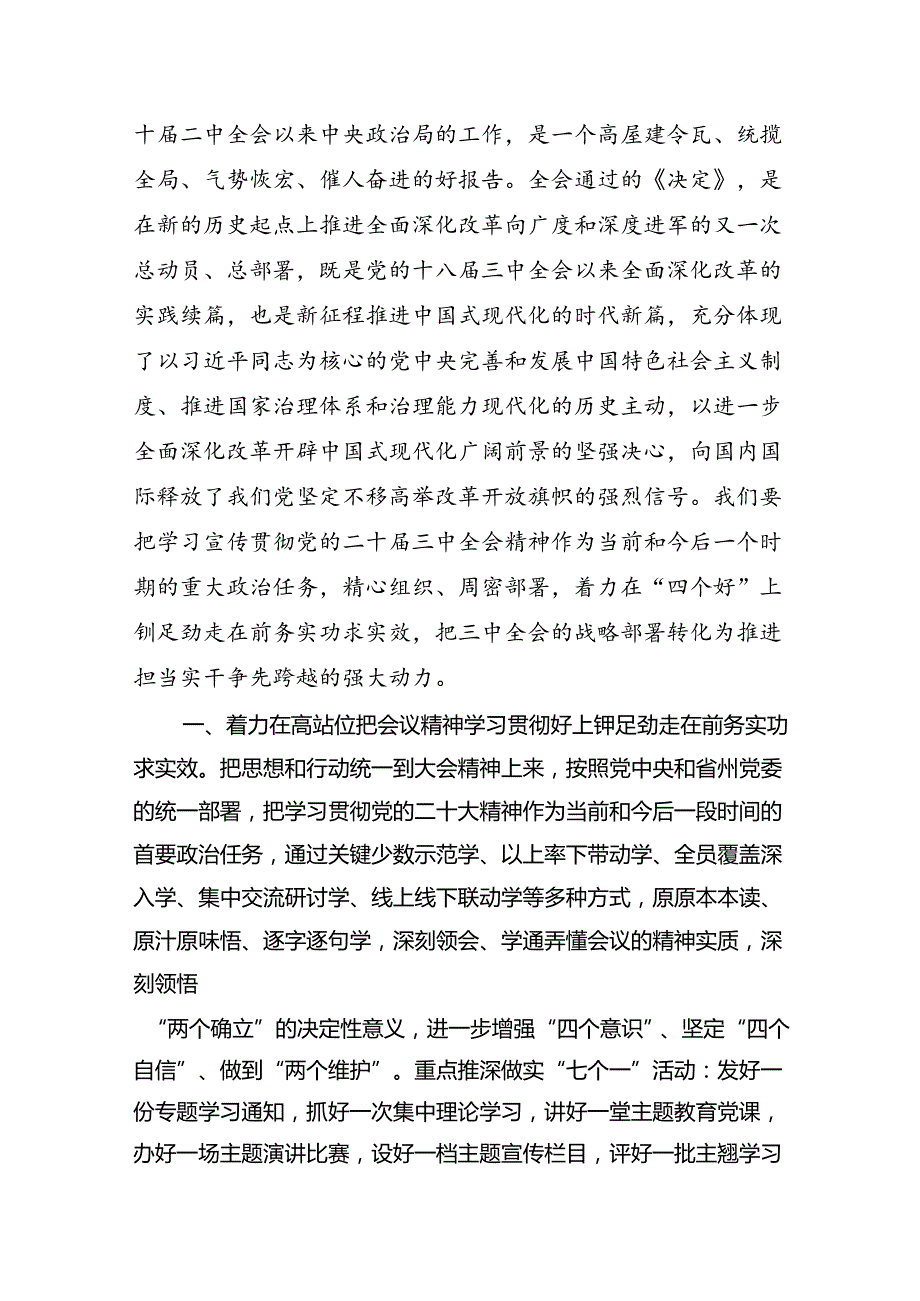（12篇）基层政法干警学习贯彻党的二十三中全会精神心得体会（精选）.docx_第2页