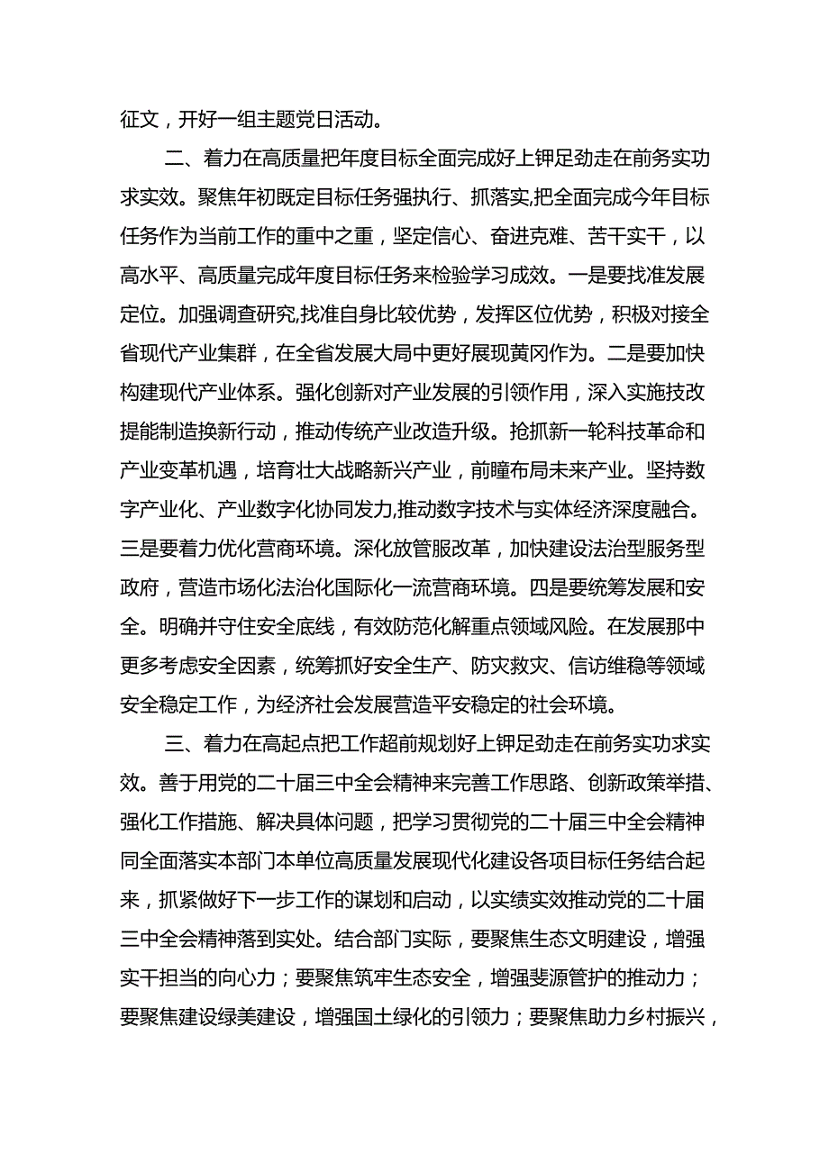 （12篇）基层政法干警学习贯彻党的二十三中全会精神心得体会（精选）.docx_第3页