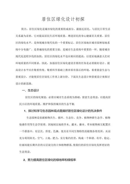 园林景观设计论文.docx
