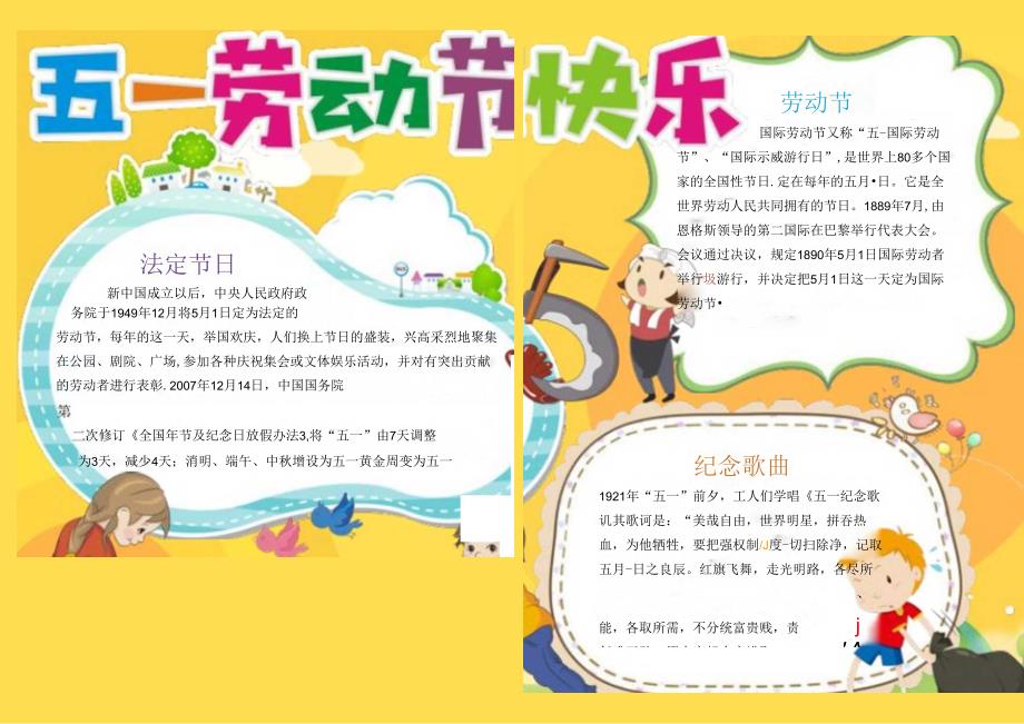手抄小报劳动节13.docx_第1页