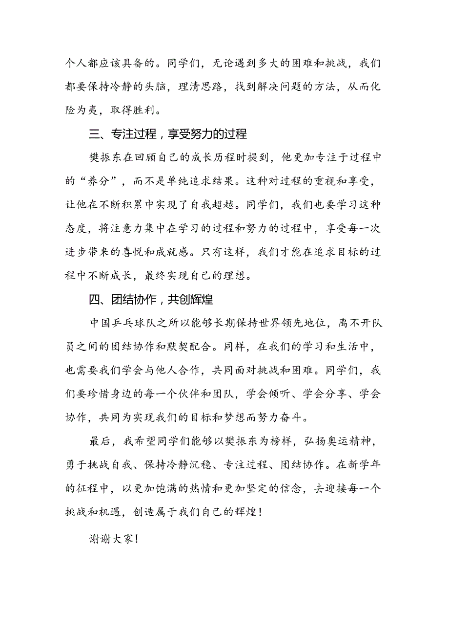 校长在2024年季开学典礼暨升旗仪式上的讲话9篇.docx_第2页