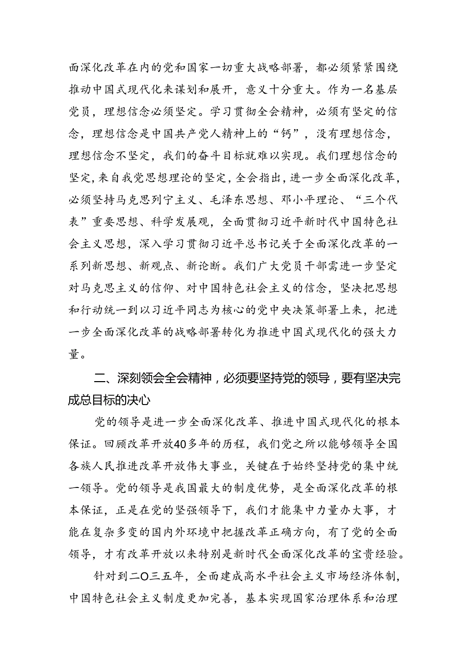 政法干警学习贯彻党的二十三中全会精神心得体会最新精选版【10篇】.docx_第2页