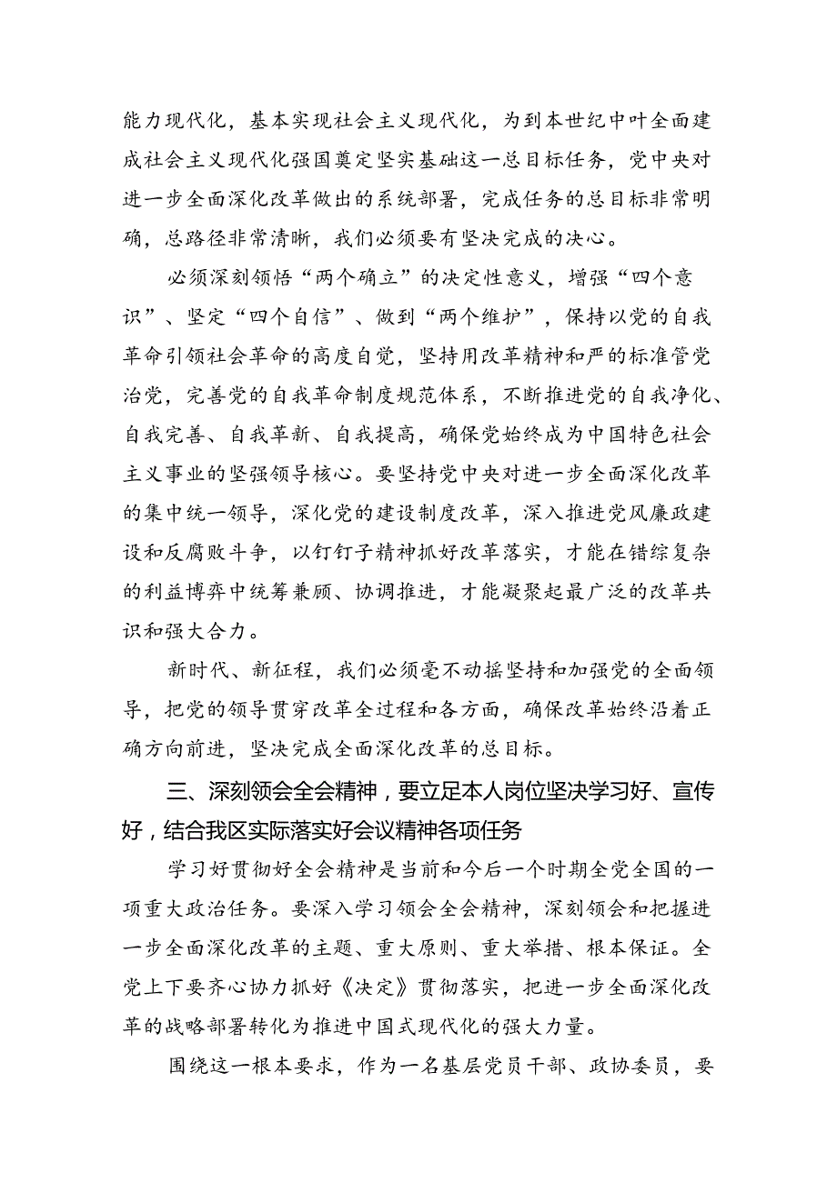 政法干警学习贯彻党的二十三中全会精神心得体会最新精选版【10篇】.docx_第3页