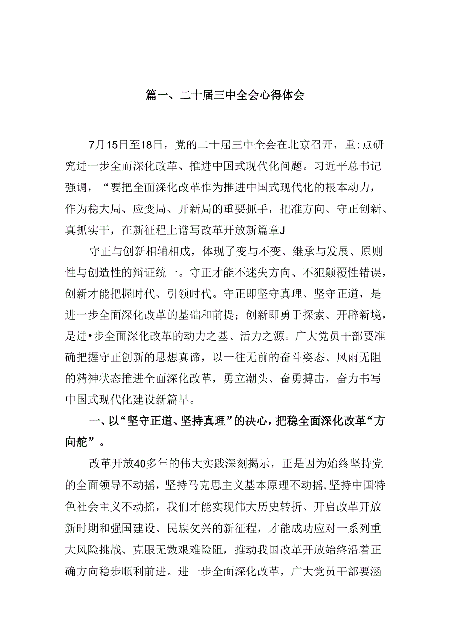 10篇二十三中全会心得体会模板.docx_第2页