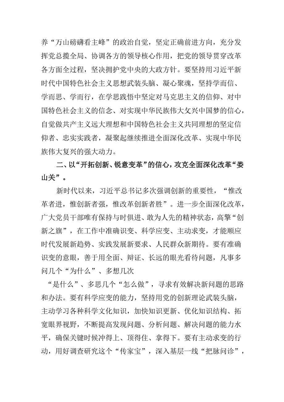 10篇二十三中全会心得体会模板.docx_第3页