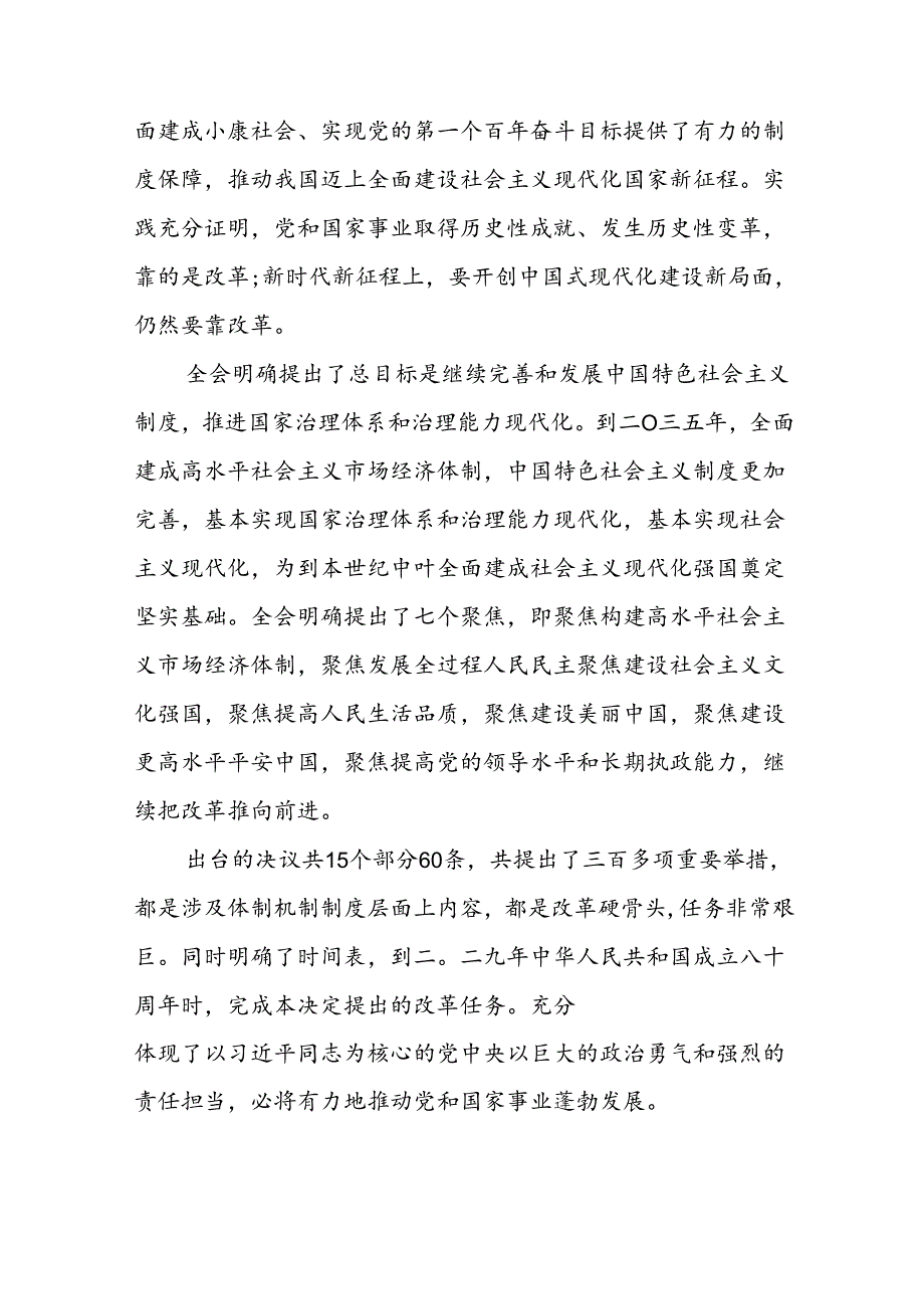 政协干部主席在县委常委会上学习贯彻党的二十三中全会精神研讨交流发言提纲.docx_第2页