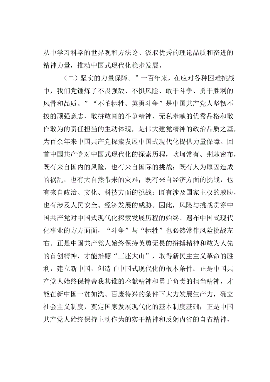 党课讲稿：在弘扬伟大建党精神中奋力推进中国式现代化.docx_第3页