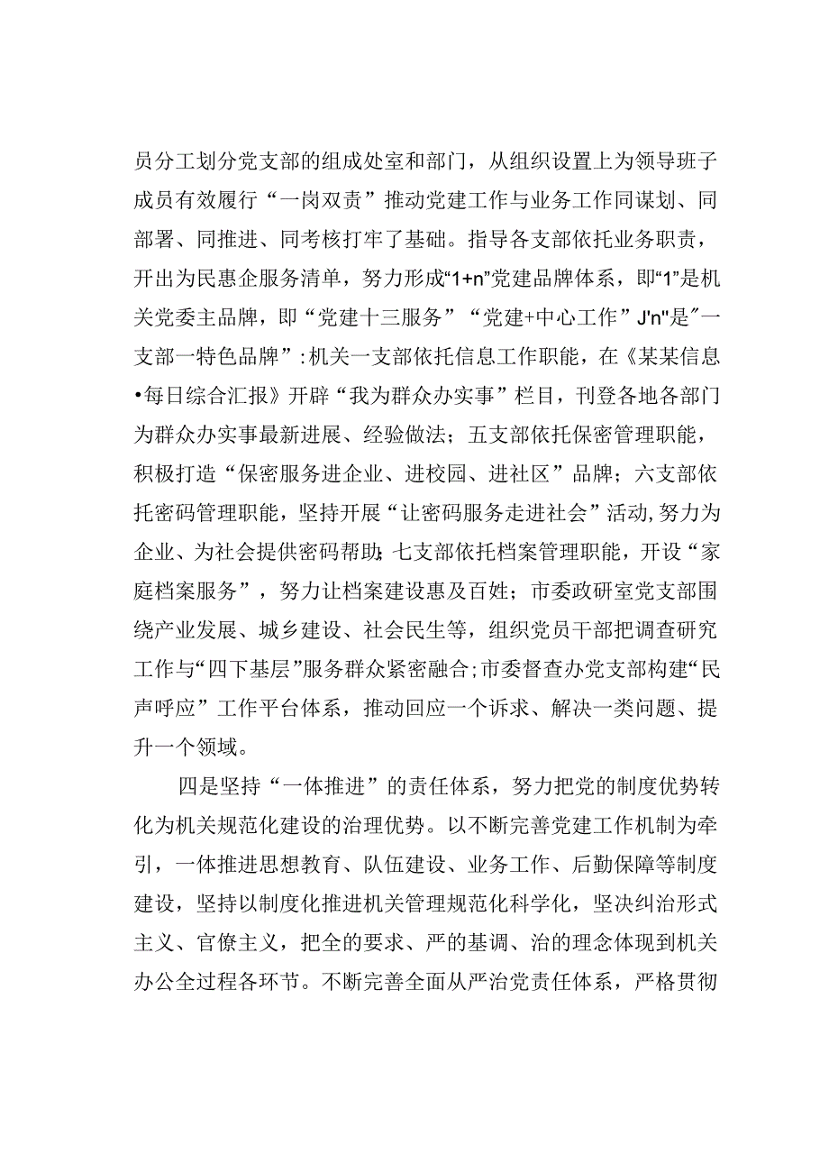 某某市委办公室在市直模范机关创建现场验收会上的汇报发言.docx_第3页