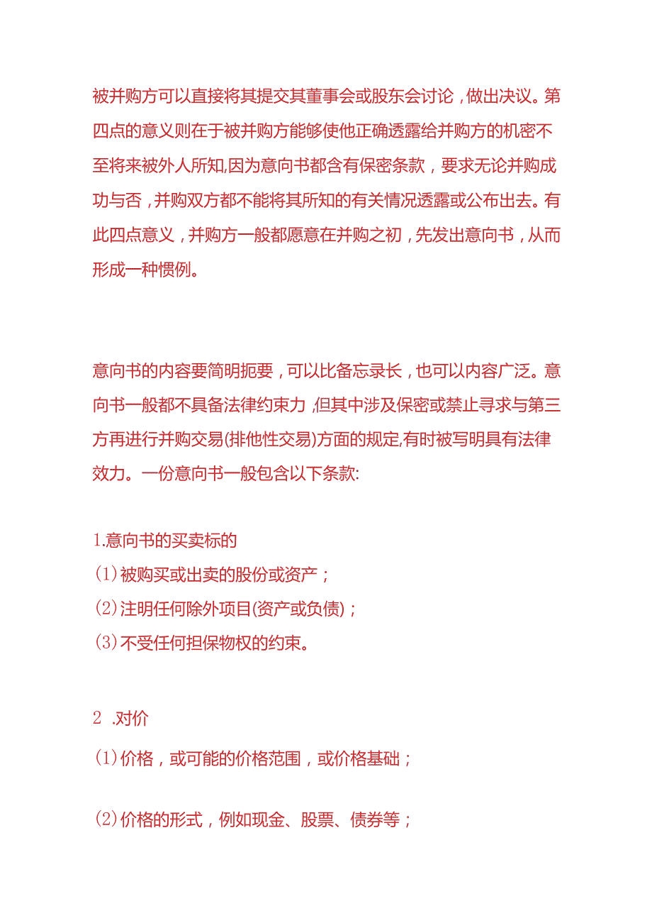 公司变更企业并购的流程.docx_第3页