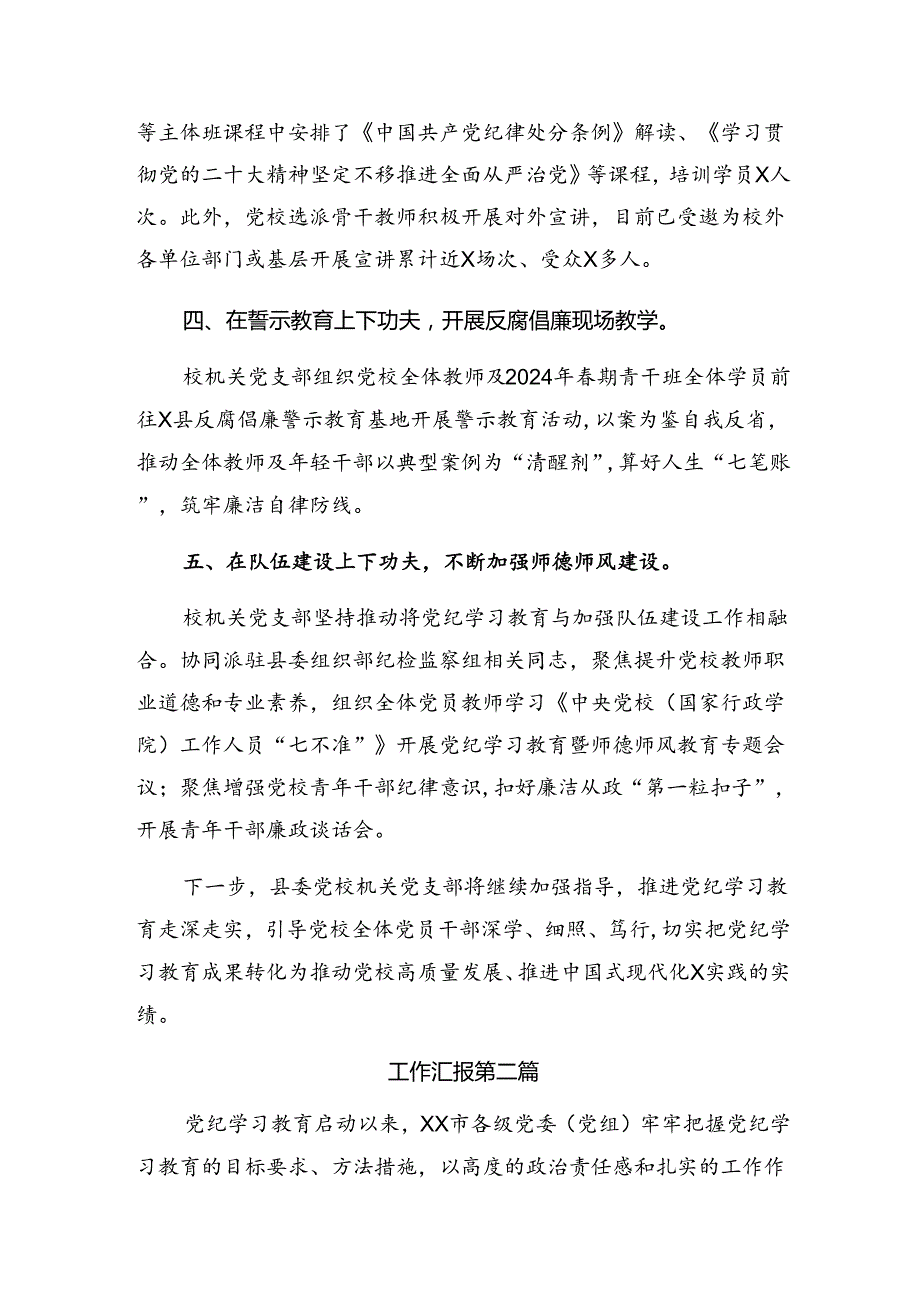 （8篇）2024年纪律集中教育工作阶段性总结含亮点与成效.docx_第2页