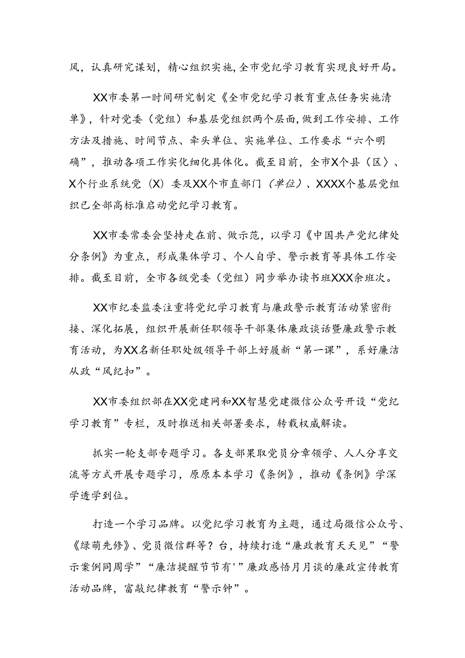 （8篇）2024年纪律集中教育工作阶段性总结含亮点与成效.docx_第3页