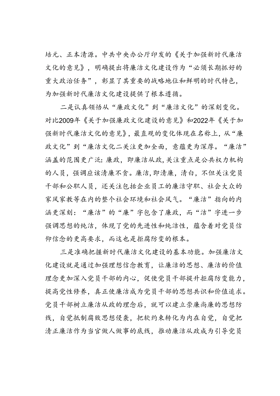 在机关廉洁文化建设座谈交流会上的讲1.docx_第2页