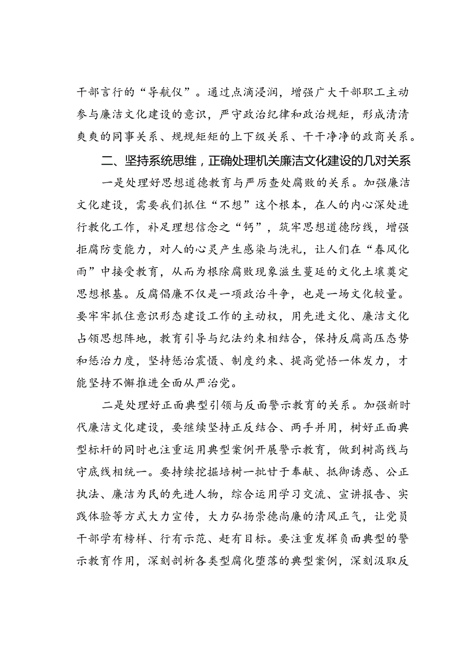 在机关廉洁文化建设座谈交流会上的讲1.docx_第3页