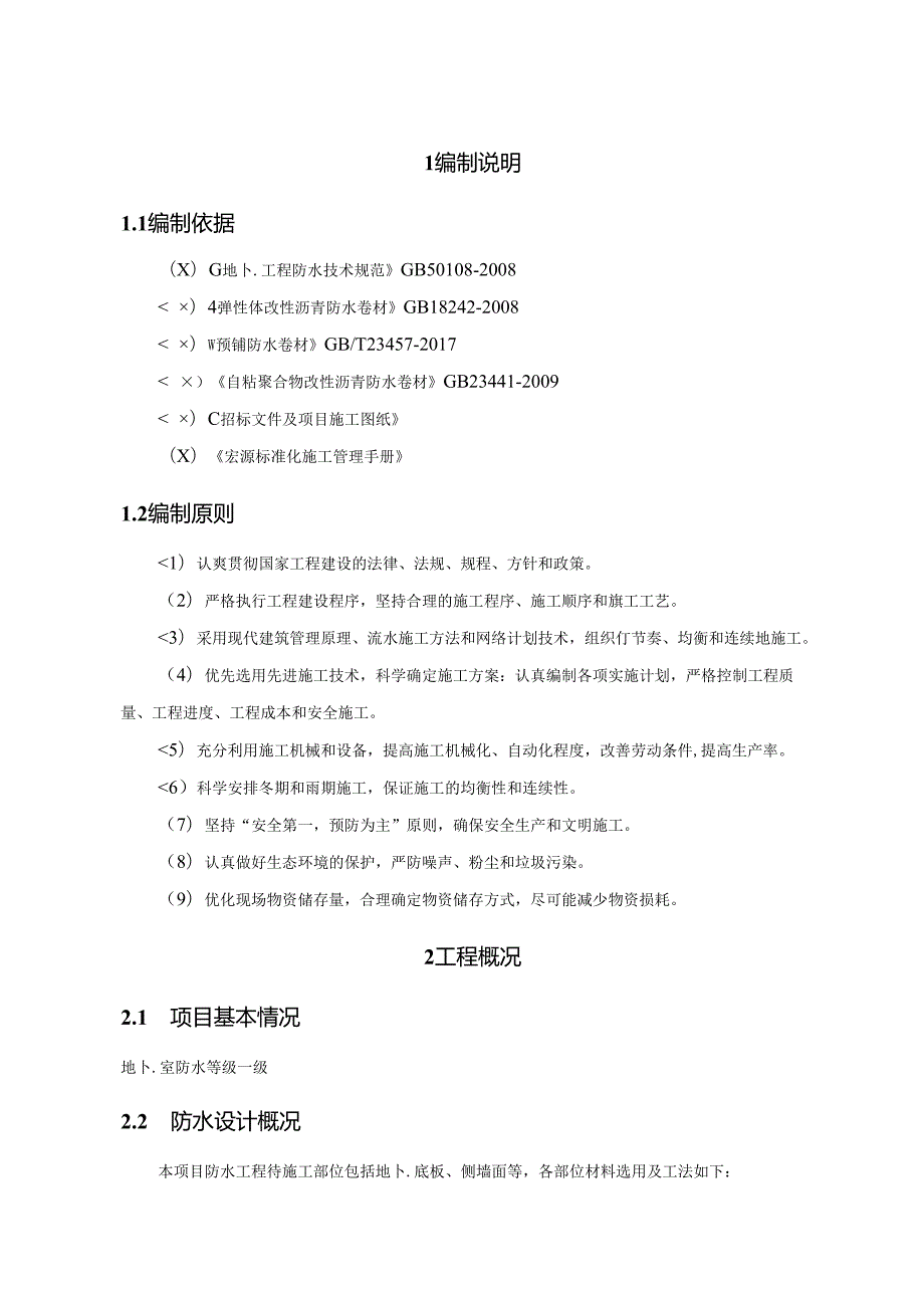 双层防水卷材施工方案.docx_第2页
