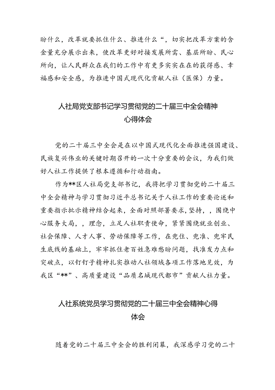 人社局党支部书记学习贯彻党的二十三中全会精神心得体会（共6篇）.docx_第2页