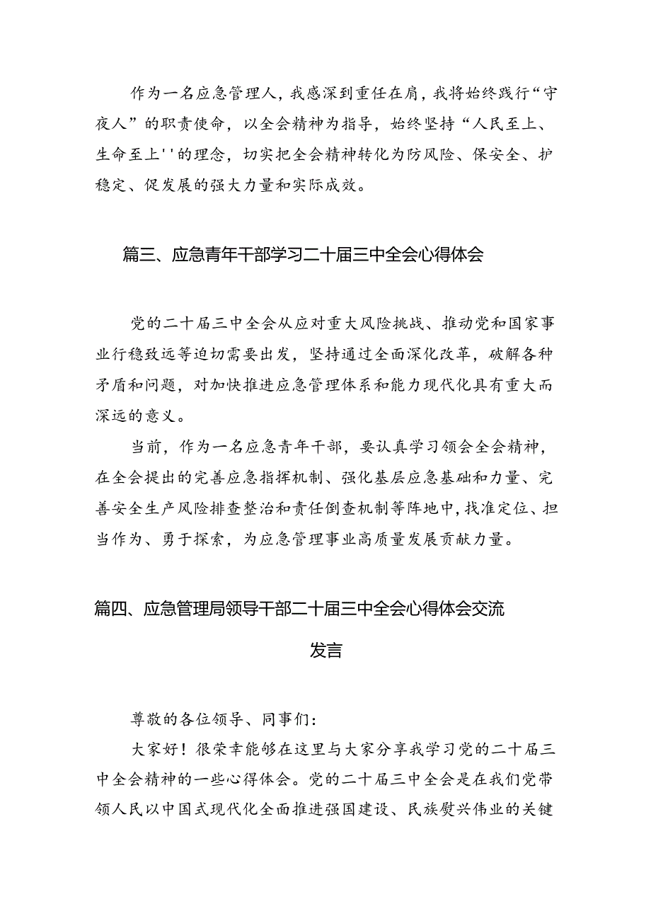 应急干部学习贯彻党的二十三中全会精神心得体会六篇（精选版）.docx_第3页