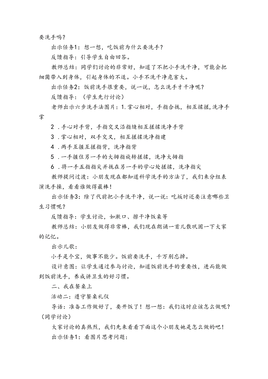 10吃饭有讲究 公开课一等奖创新教案 （含2课时）.docx_第2页
