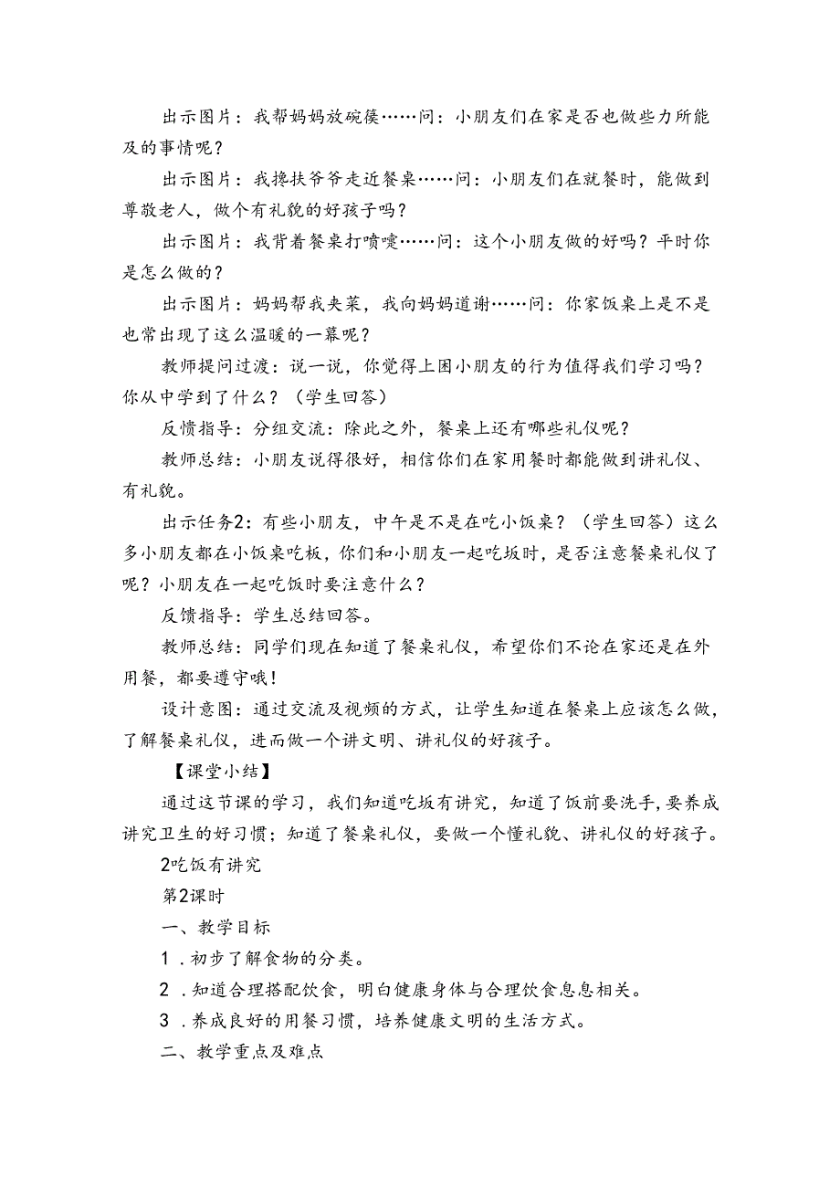 10吃饭有讲究 公开课一等奖创新教案 （含2课时）.docx_第3页