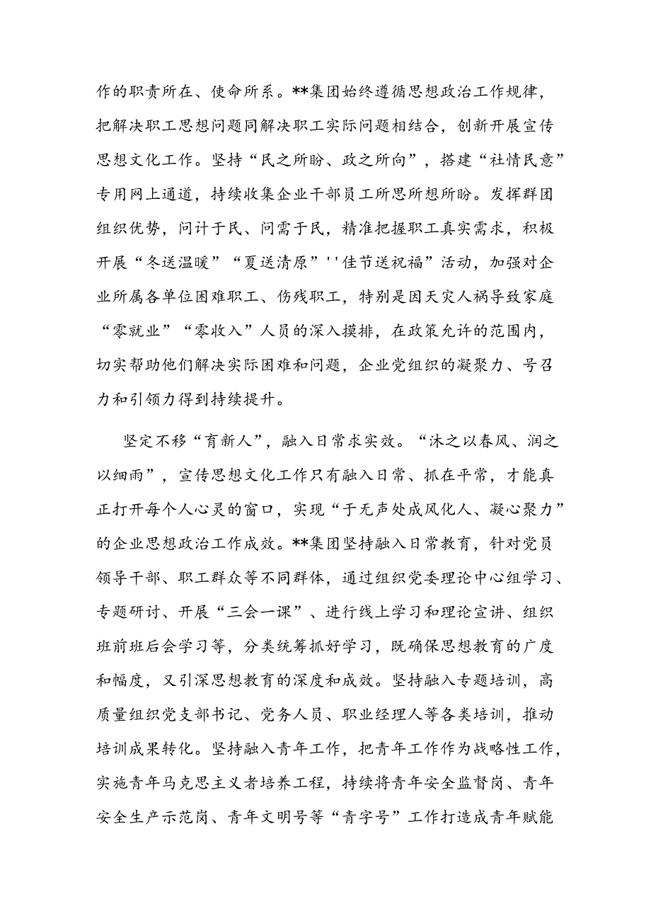 某集团在2024年国资国企宣传思想文化工作年中推进会上的汇报发言(1).docx_第2页