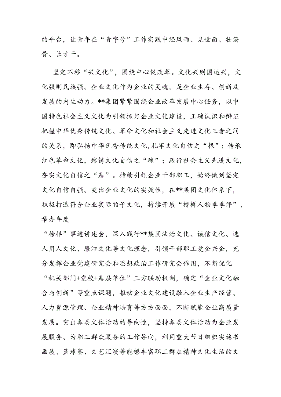某集团在2024年国资国企宣传思想文化工作年中推进会上的汇报发言(1).docx_第3页